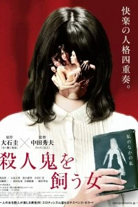 Фильм Убийца внутри неё смотреть онлайн — постер