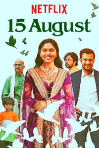15 августа смотреть онлайн — постер