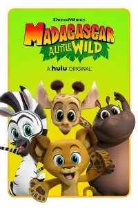 Сериал Мадагаскар: Маленькие и дикие смотреть онлайн — постер