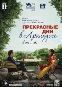 Фильм Прекрасные дни в Аранхуэсе смотреть онлайн — постер