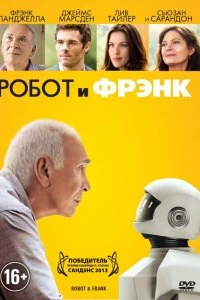 Фильм Робот и Фрэнк смотреть онлайн — постер
