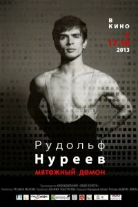 Рудольф Нуреев. Мятежный демон смотреть онлайн — постер