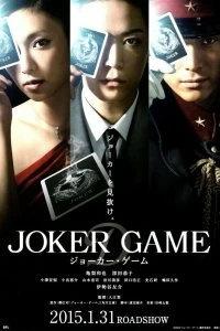 Игра Джокера смотреть онлайн — постер