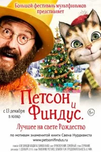 Петсон и Финдус 2. Лучшее на свете Рождество смотреть онлайн — постер