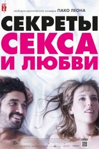 Фильм Секреты секса и любви смотреть онлайн — постер