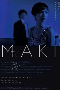 Фильм Маки смотреть онлайн — постер