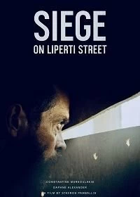 Фильм Осада на улице Липерти смотреть онлайн — постер