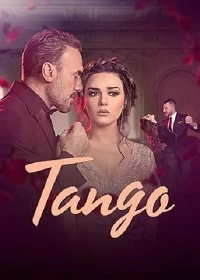 Сериал Танго смотреть онлайн — постер