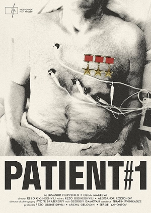 Пациент № 1 - Постер