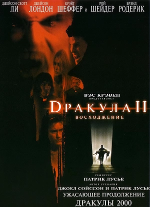 Фильм Дракула 2: Вознесение смотреть онлайн — постер