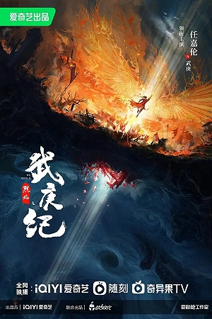 Сериал Пламя ярости смотреть онлайн — постер