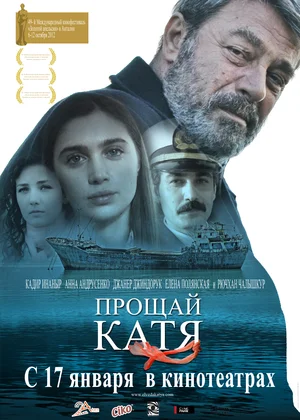 Фильм Прощай, Катя смотреть онлайн — постер