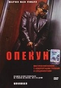Фильм Опекун смотреть онлайн — постер