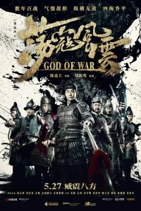 Фильм Бог войны смотреть онлайн — постер