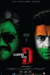 Кофе с Д смотреть онлайн — постер