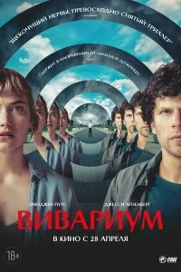 Фильм Вивариум смотреть онлайн — постер
