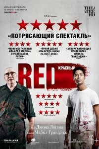 Фильм Красный смотреть онлайн — постер