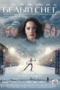 Фильм Белый снег смотреть онлайн — постер