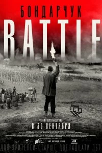 Фильм Бондарчук. Battle смотреть онлайн — постер