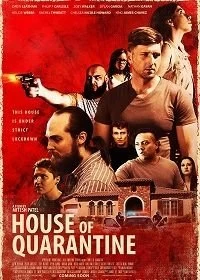 Фильм Дом на карантине смотреть онлайн — постер