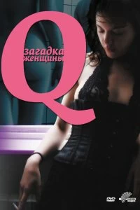 Q: Загадка женщины смотреть онлайн — постер