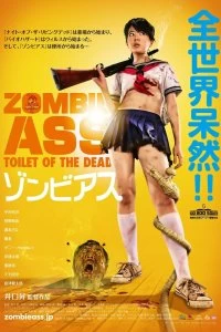 Задница зомби: Туалет живых мертвецов смотреть онлайн — постер
