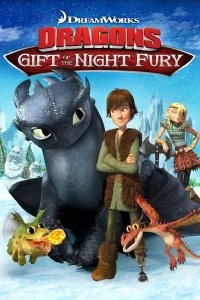 Фильм Драконы: Подарок ночной фурии смотреть онлайн — постер