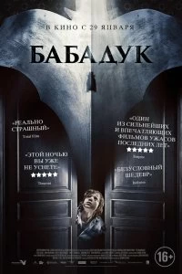 Фильм Бабадук смотреть онлайн — постер