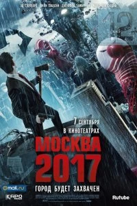 Москва 2017 смотреть онлайн — постер