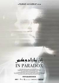 Фильм В парадоксе смотреть онлайн — постер