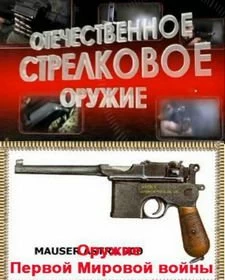 Сериал Стрелковое оружие Второй Мировой смотреть онлайн — постер