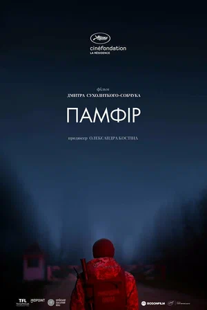 Фильм Памфир смотреть онлайн — постер
