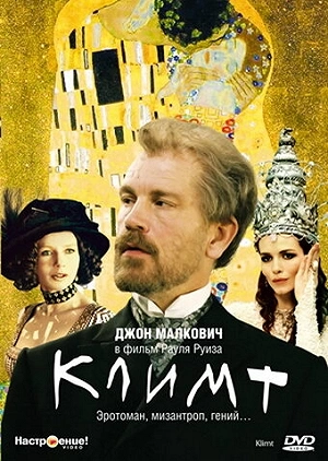 Фильм Климт смотреть онлайн — постер