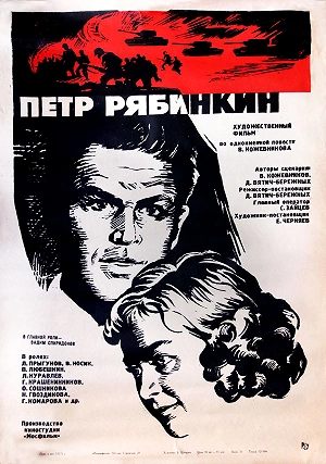 Фильм Пётр Рябинкин смотреть онлайн — постер