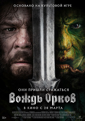 Фильм Вождь орков смотреть онлайн — постер