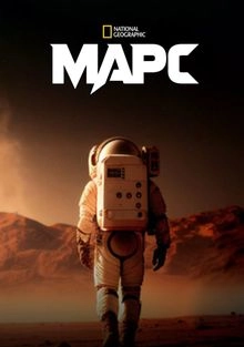 Сериал Марс смотреть онлайн — постер