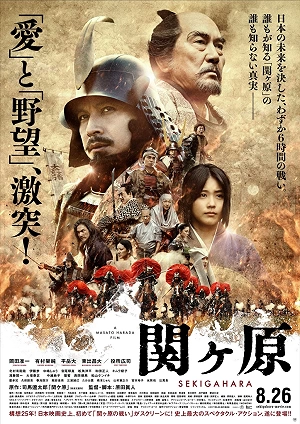 Фильм Битва при Сэкигахаре смотреть онлайн — постер