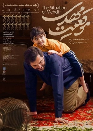 Фильм Положение Мехди смотреть онлайн — постер