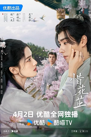Сериал История Хуа Чжи смотреть онлайн — постер